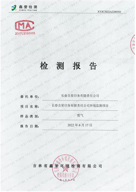 廢棄檢測(cè)報(bào)告